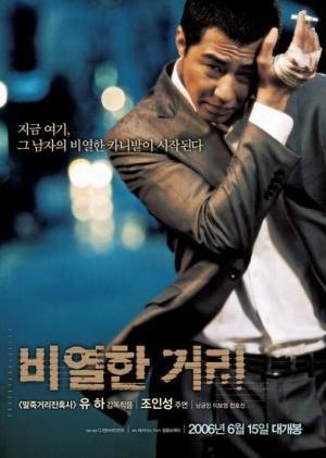 A_Dirty_Carnival_film_poster.jpg